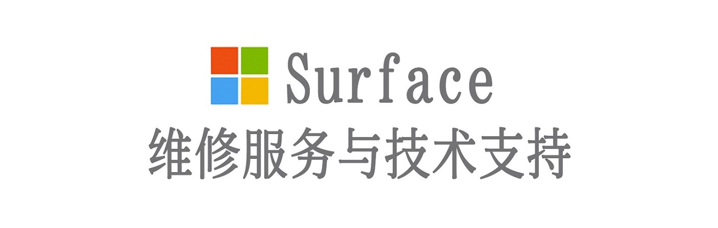 泗洪surface产品维修服务中心