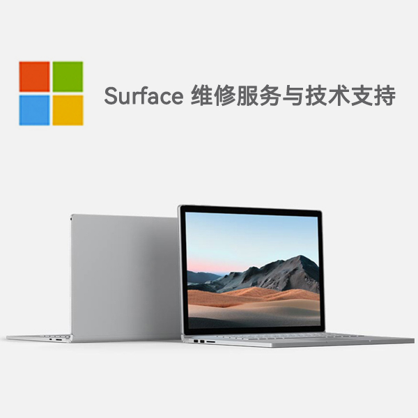泗洪surface产品维修服务电话